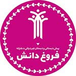 فروغ دانش